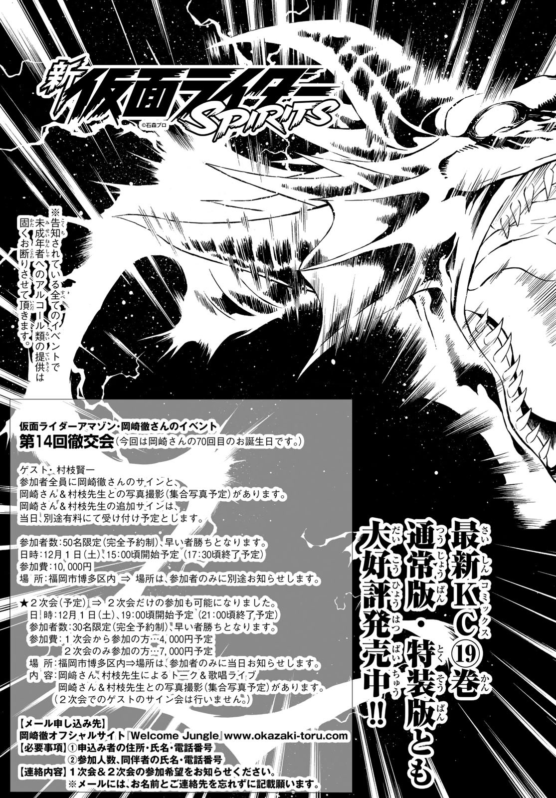 Shin Kamen Rider Spirits Chapter 106.2 3ページ