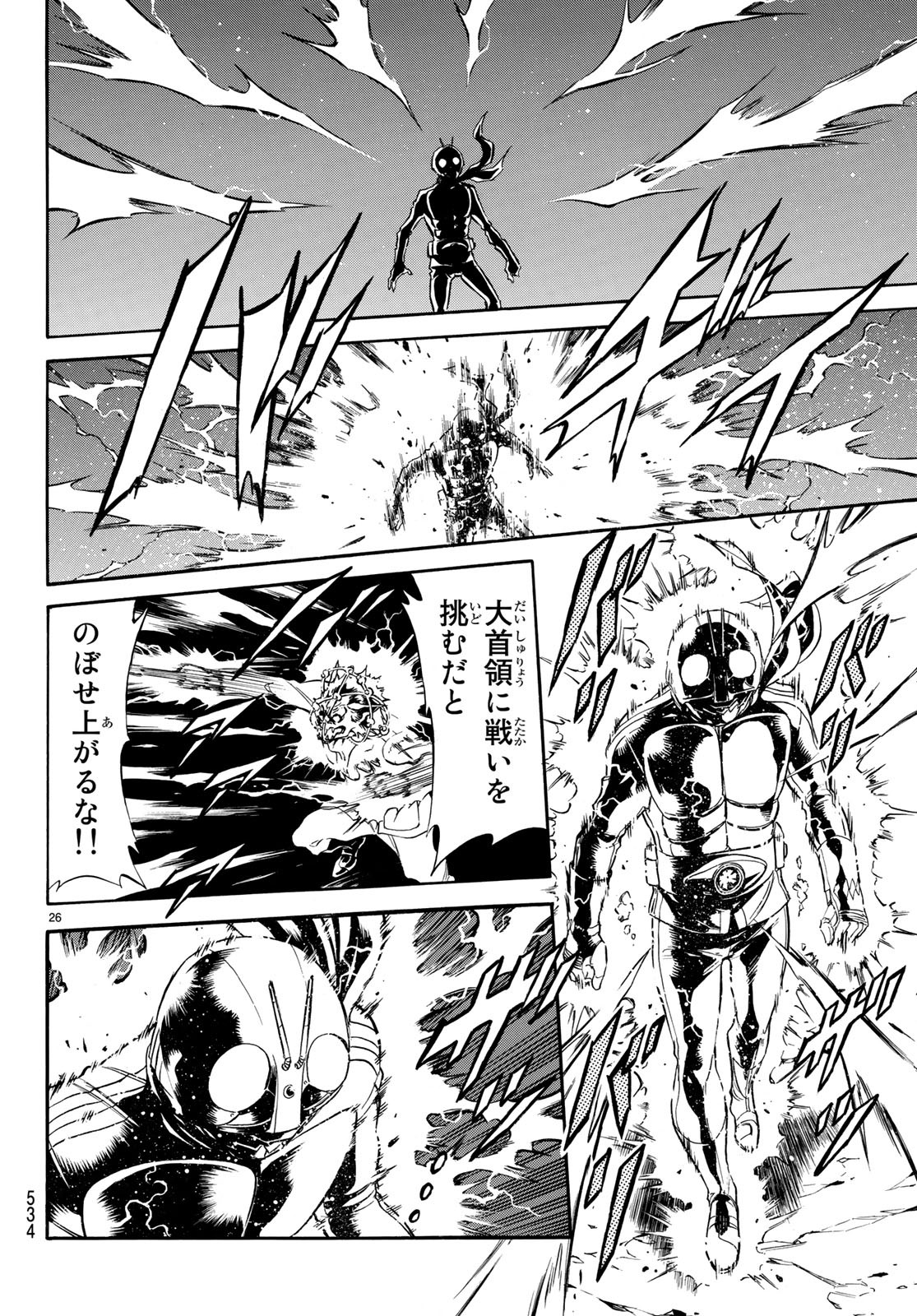Shin Kamen Rider Spirits Chapter 106.2 26ページ