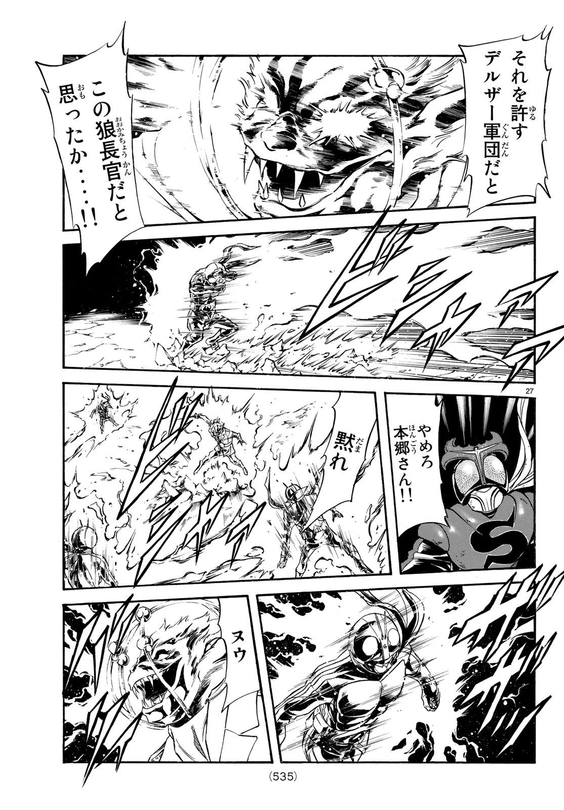 Shin Kamen Rider Spirits Chapter 106.2 27ページ