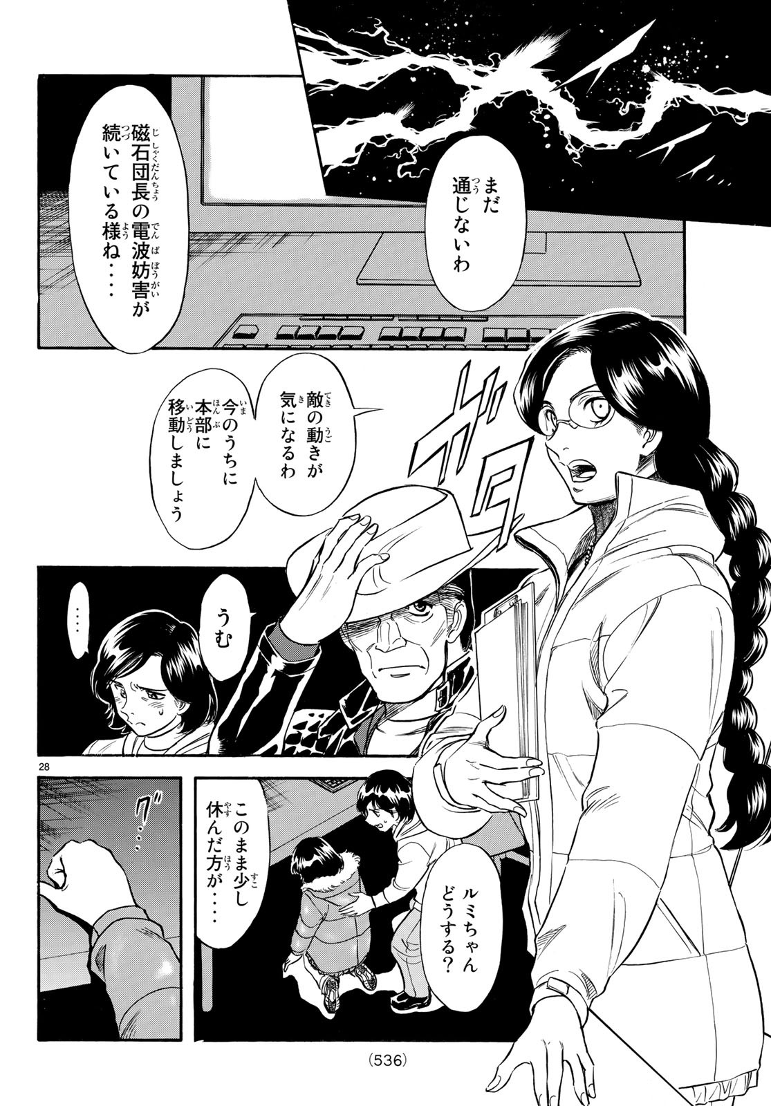 Shin Kamen Rider Spirits Chapter 106.2 28ページ