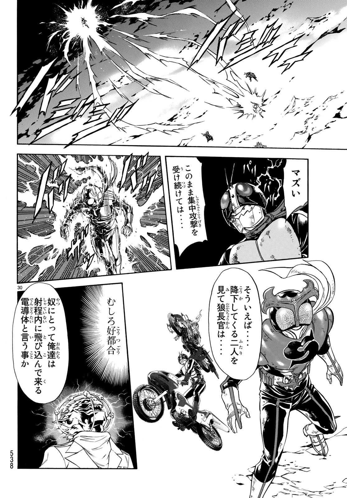 Shin Kamen Rider Spirits Chapter 106.2 30ページ