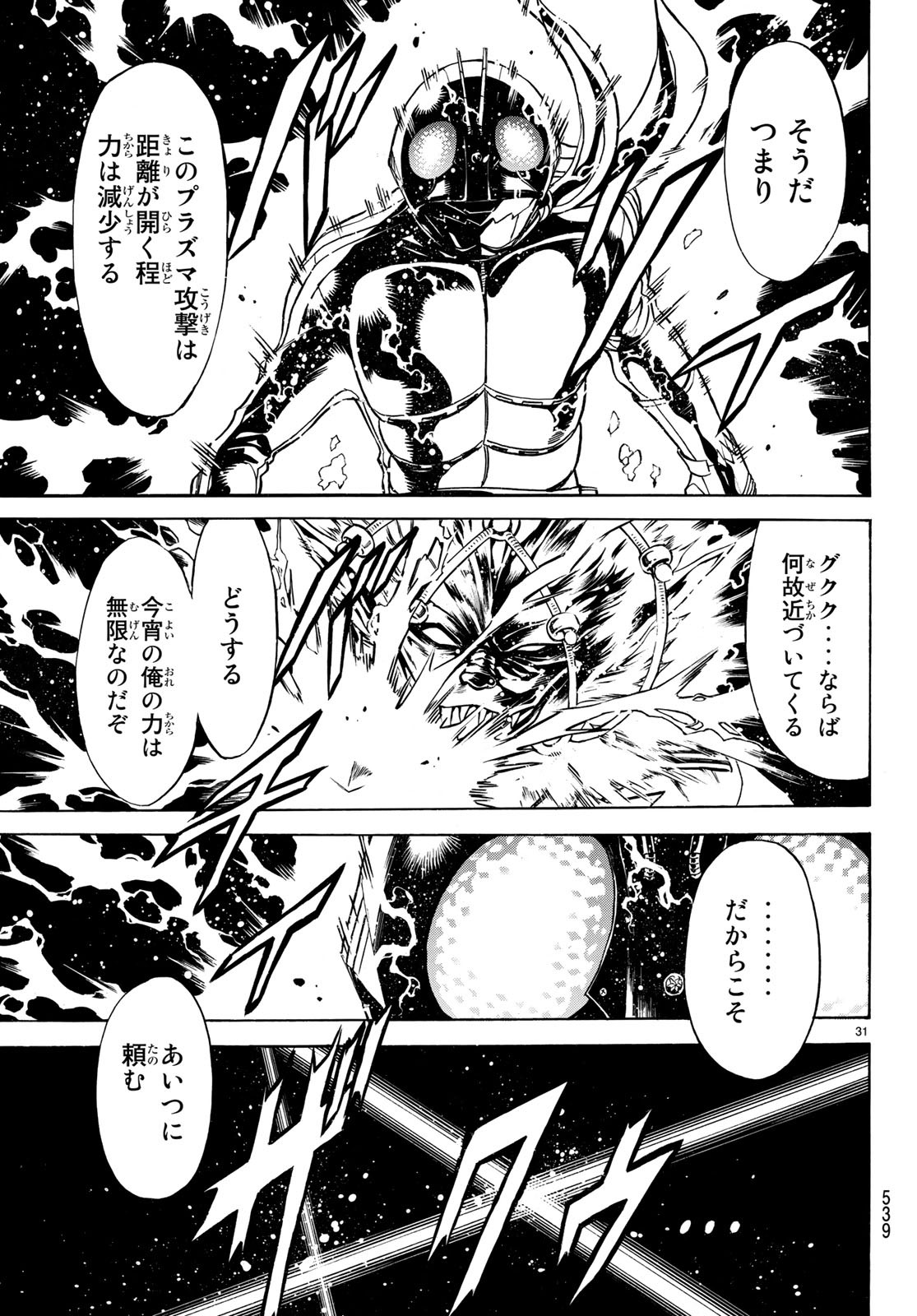 Shin Kamen Rider Spirits Chapter 106.2 31ページ