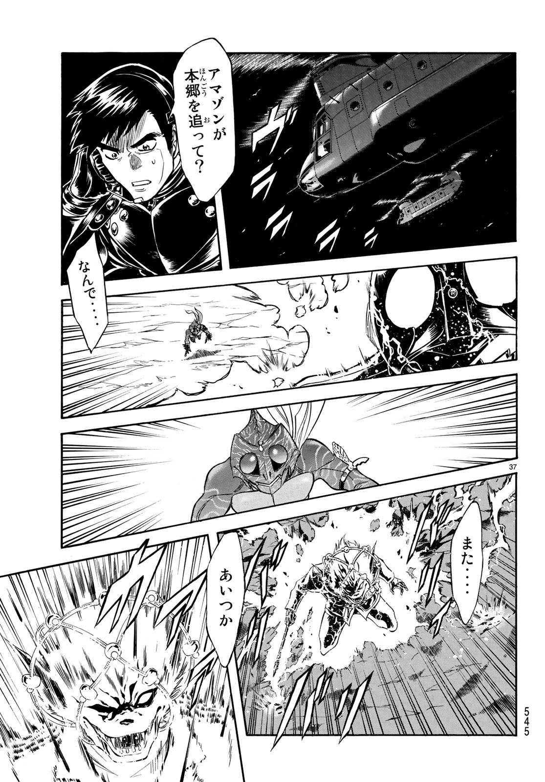 Shin Kamen Rider Spirits Chapter 106.2 37ページ