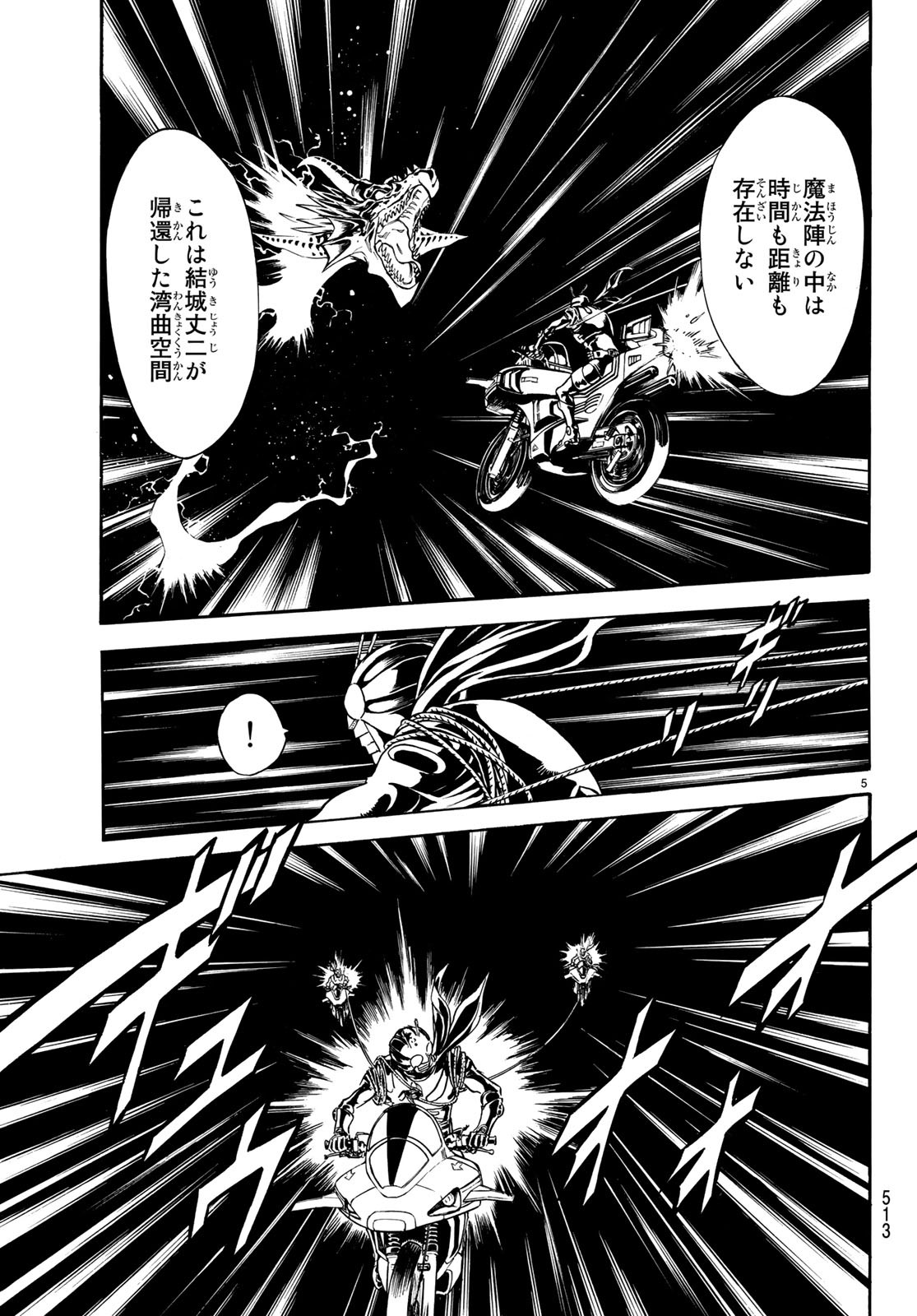Shin Kamen Rider Spirits Chapter 106.2 5ページ