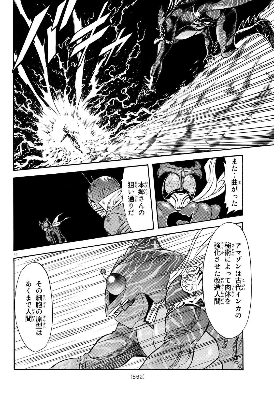 Shin Kamen Rider Spirits Chapter 106.2 44ページ