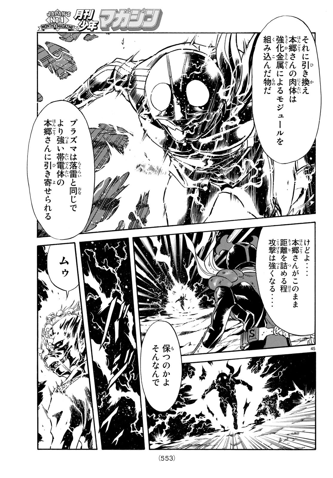 Shin Kamen Rider Spirits Chapter 106.2 45ページ