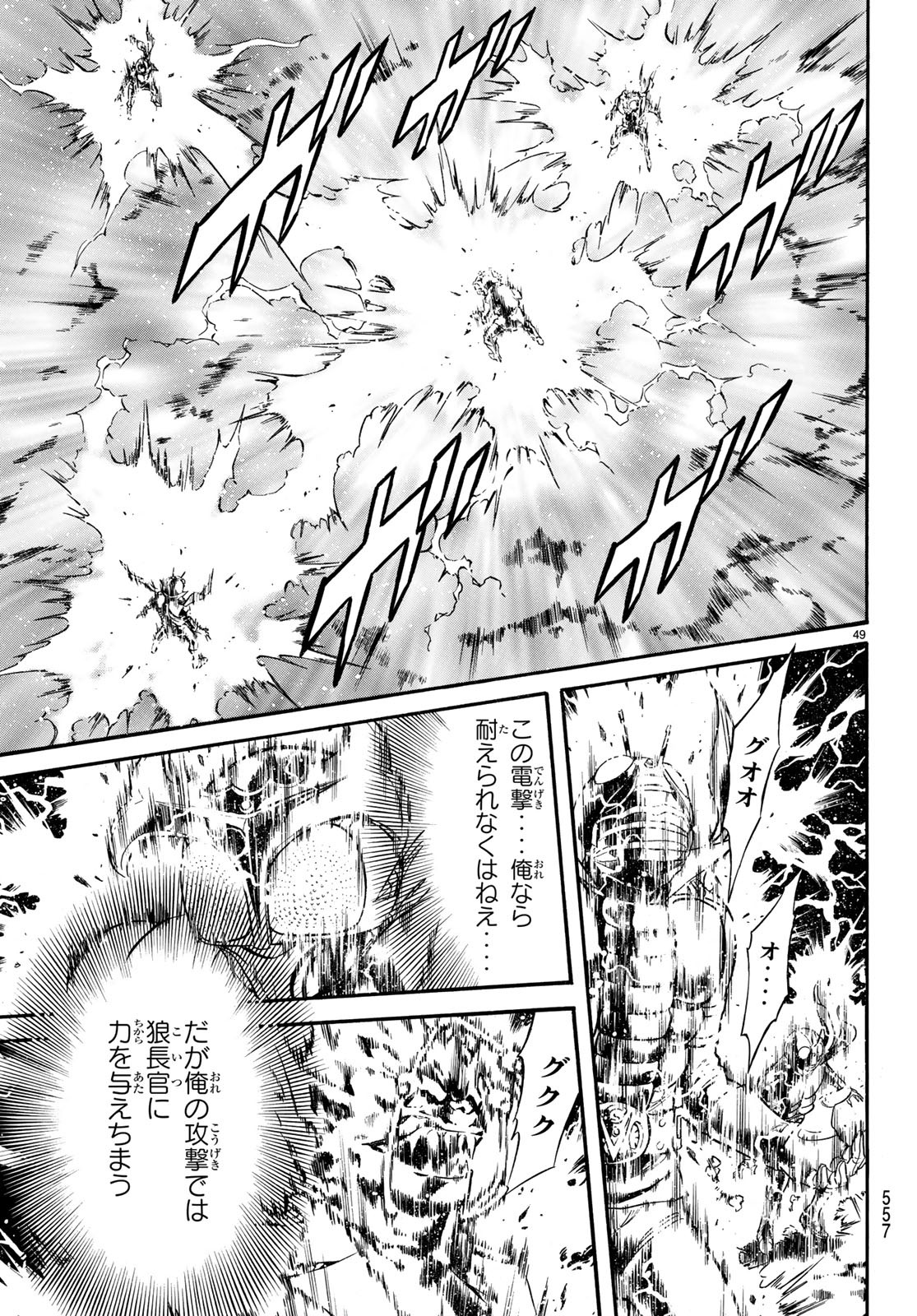 Shin Kamen Rider Spirits Chapter 106.2 49ページ