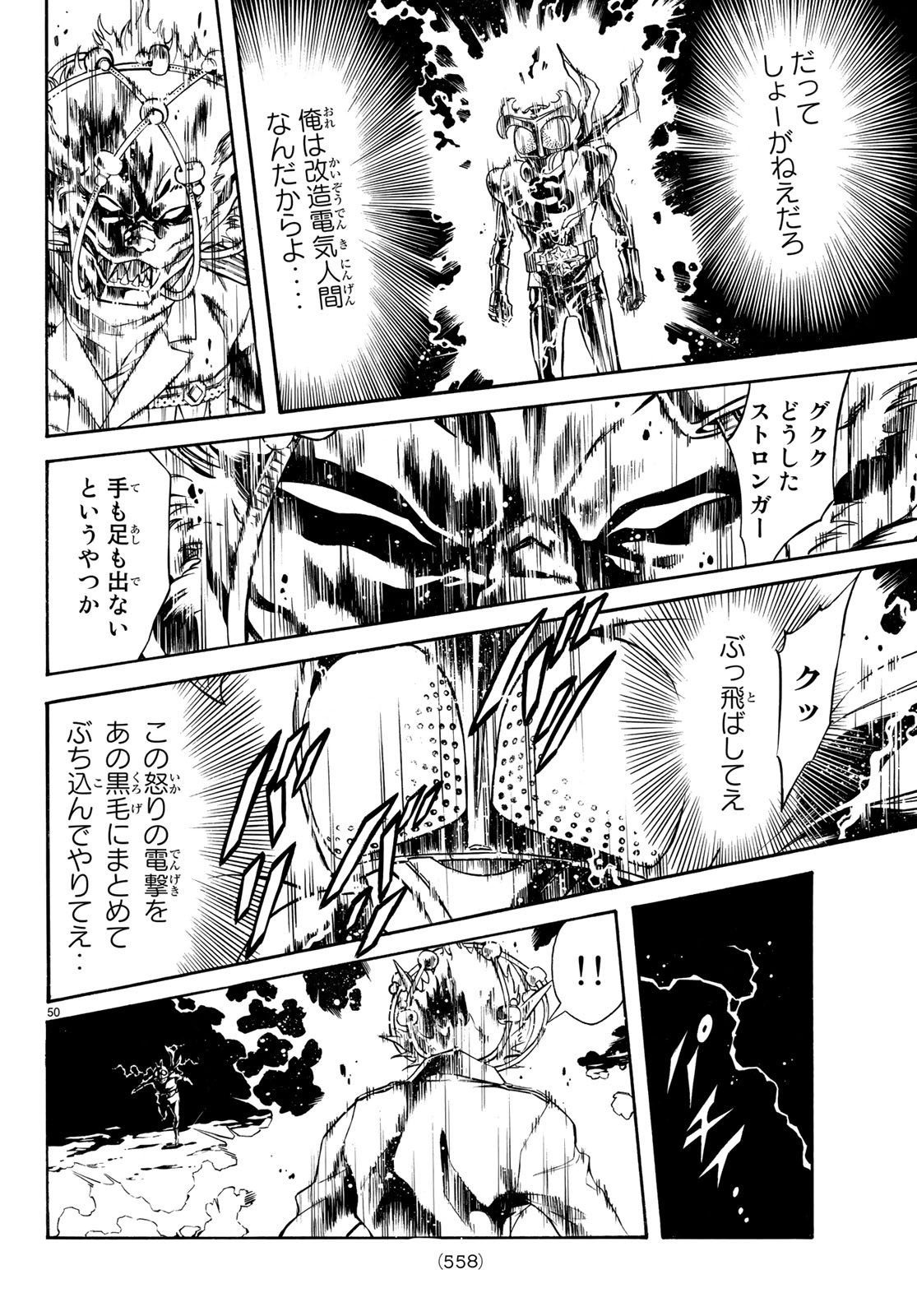 Shin Kamen Rider Spirits Chapter 106.2 50ページ