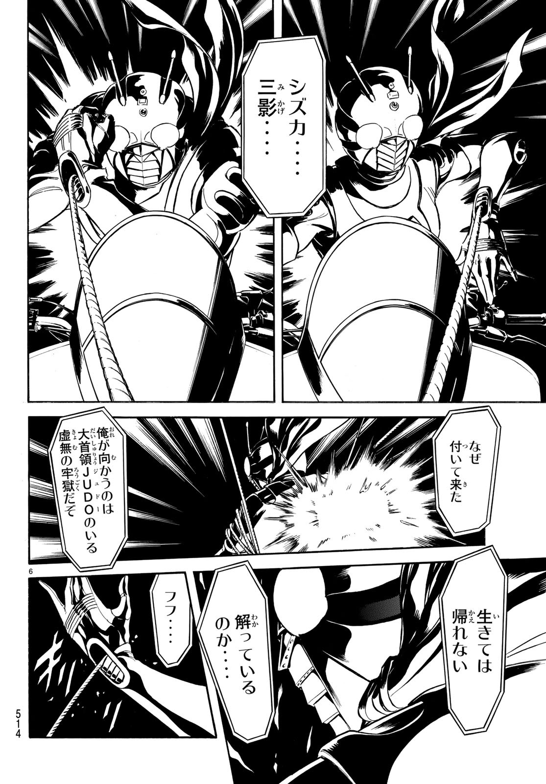 Shin Kamen Rider Spirits Chapter 106.2 6ページ