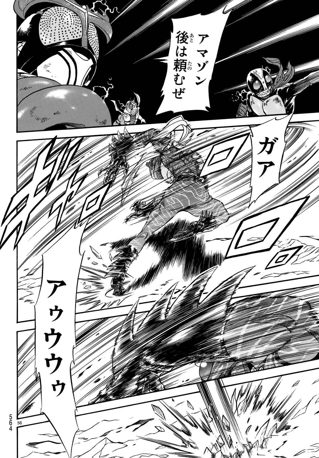 Shin Kamen Rider Spirits Chapter 106.2 56ページ