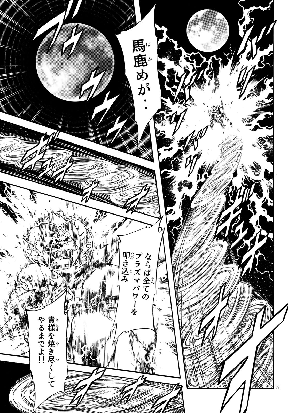 Shin Kamen Rider Spirits Chapter 106.2 59ページ
