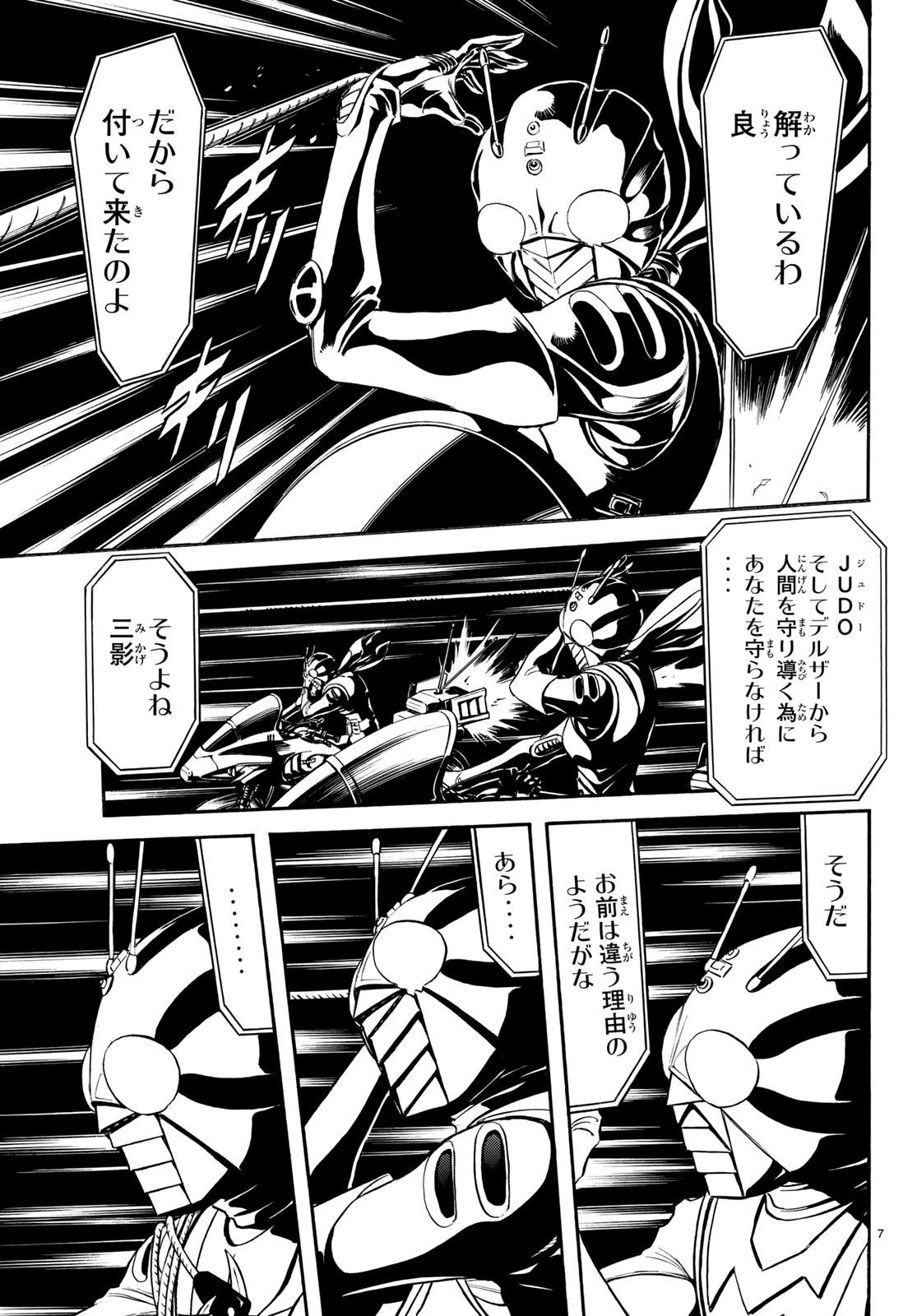 Shin Kamen Rider Spirits Chapter 106.2 7ページ