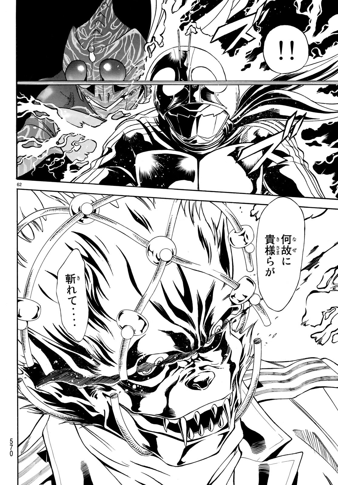 Shin Kamen Rider Spirits Chapter 106.2 62ページ