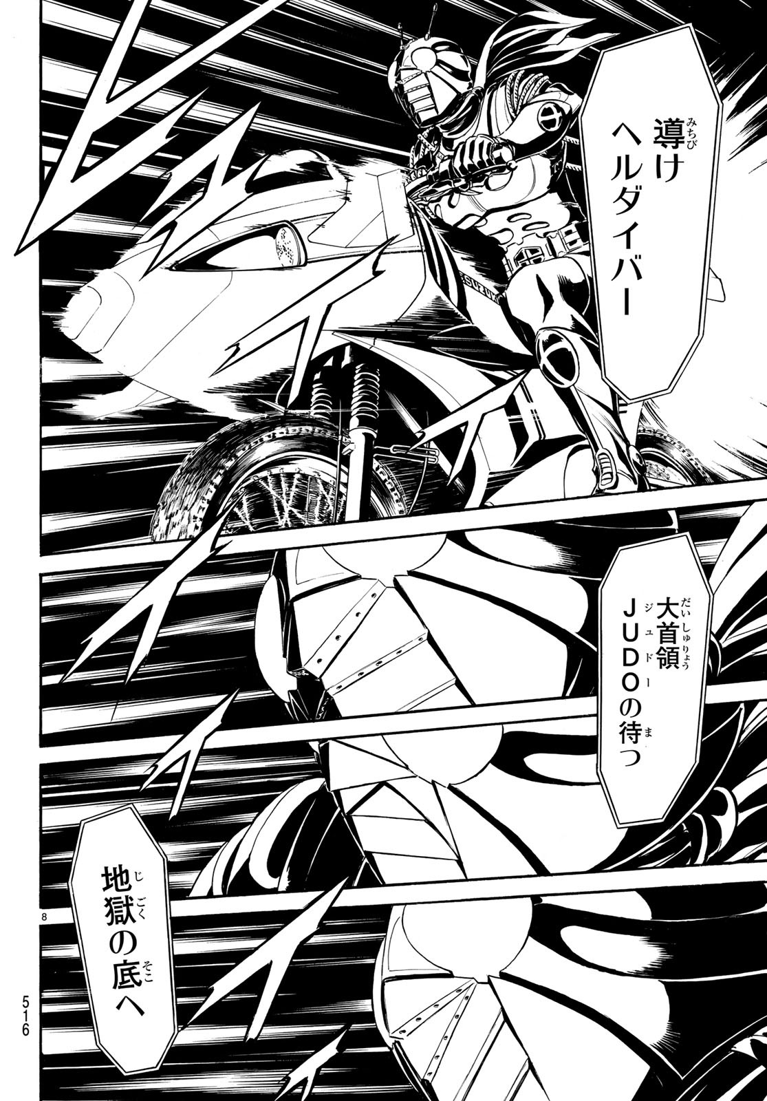 Shin Kamen Rider Spirits Chapter 106.2 8ページ