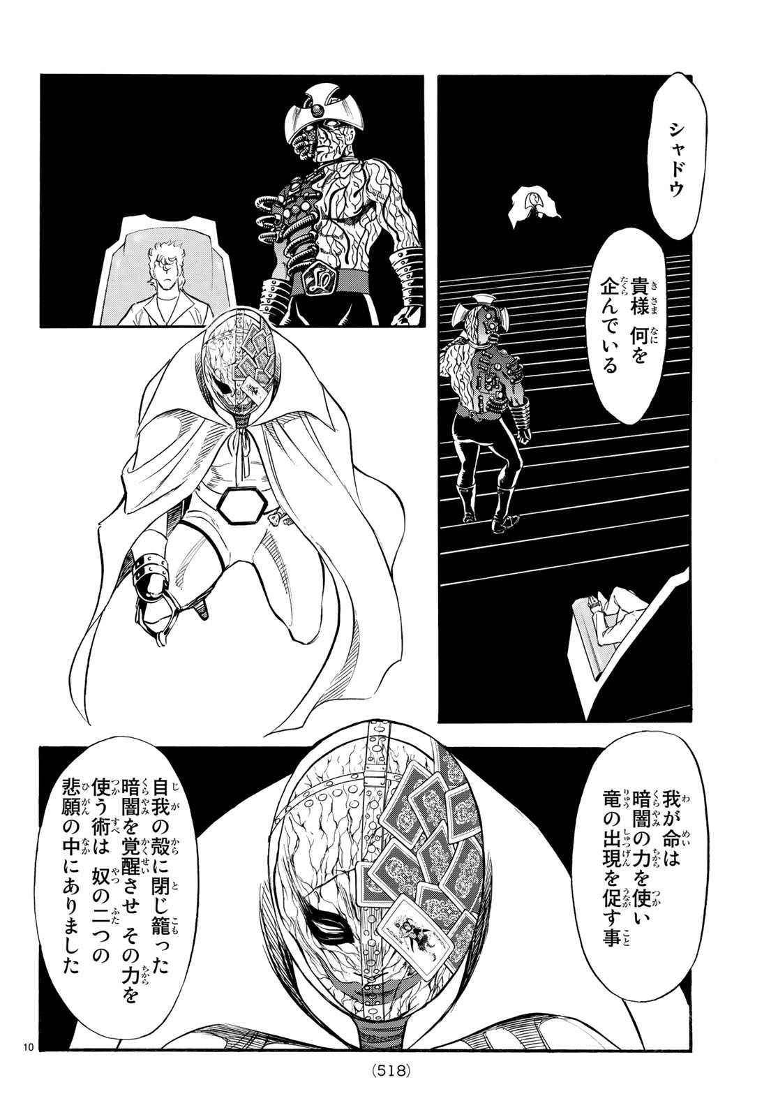 Shin Kamen Rider Spirits Chapter 106.2 10ページ