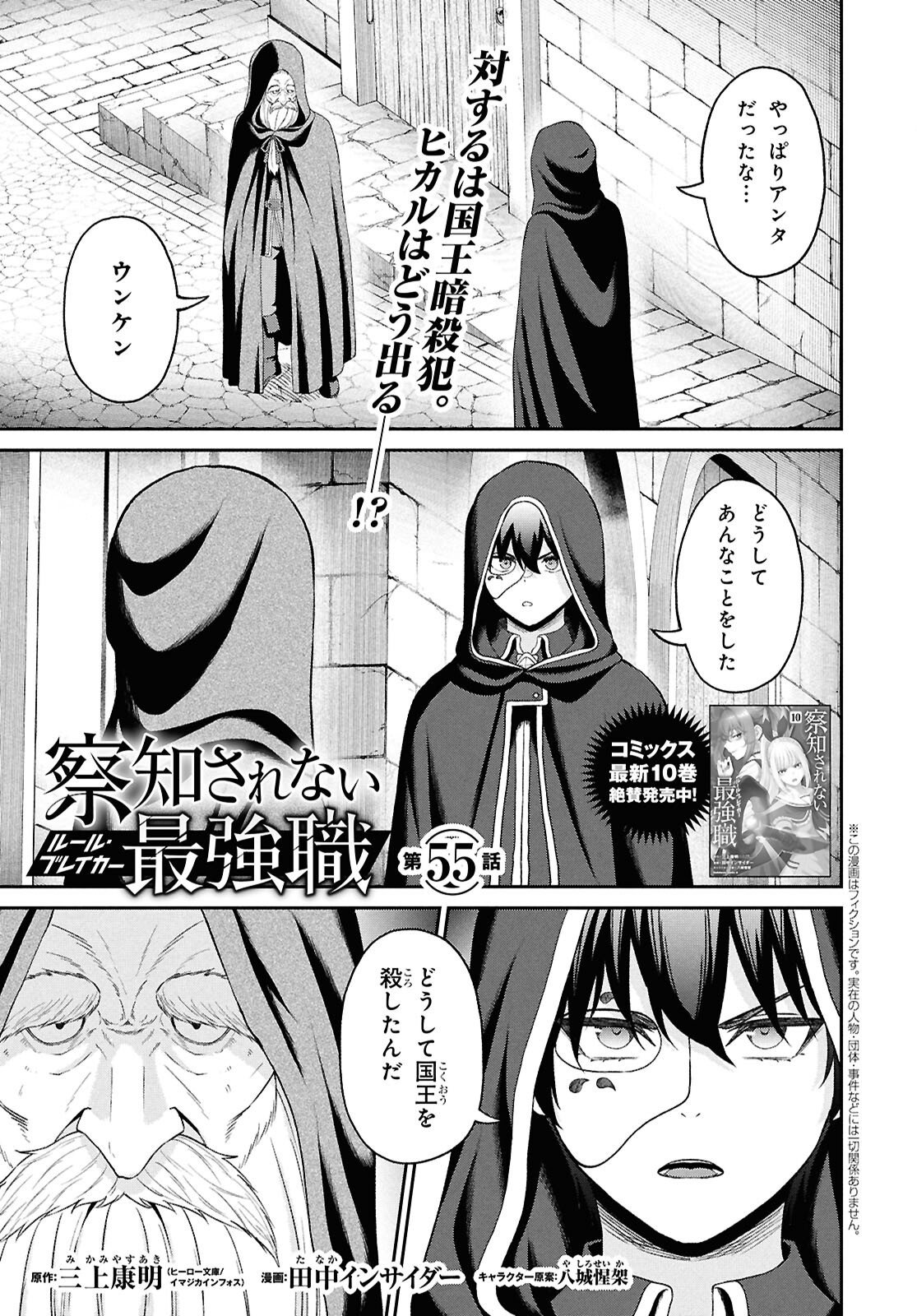 Sacchi Sarenai Saikyou Shoku Rule Breaker Chapter 55 1ページ