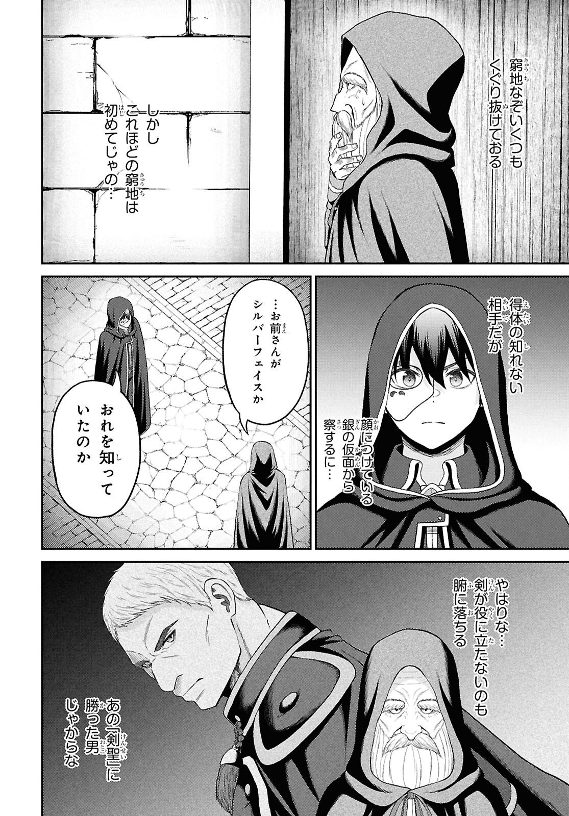 Sacchi Sarenai Saikyou Shoku Rule Breaker Chapter 55 2ページ