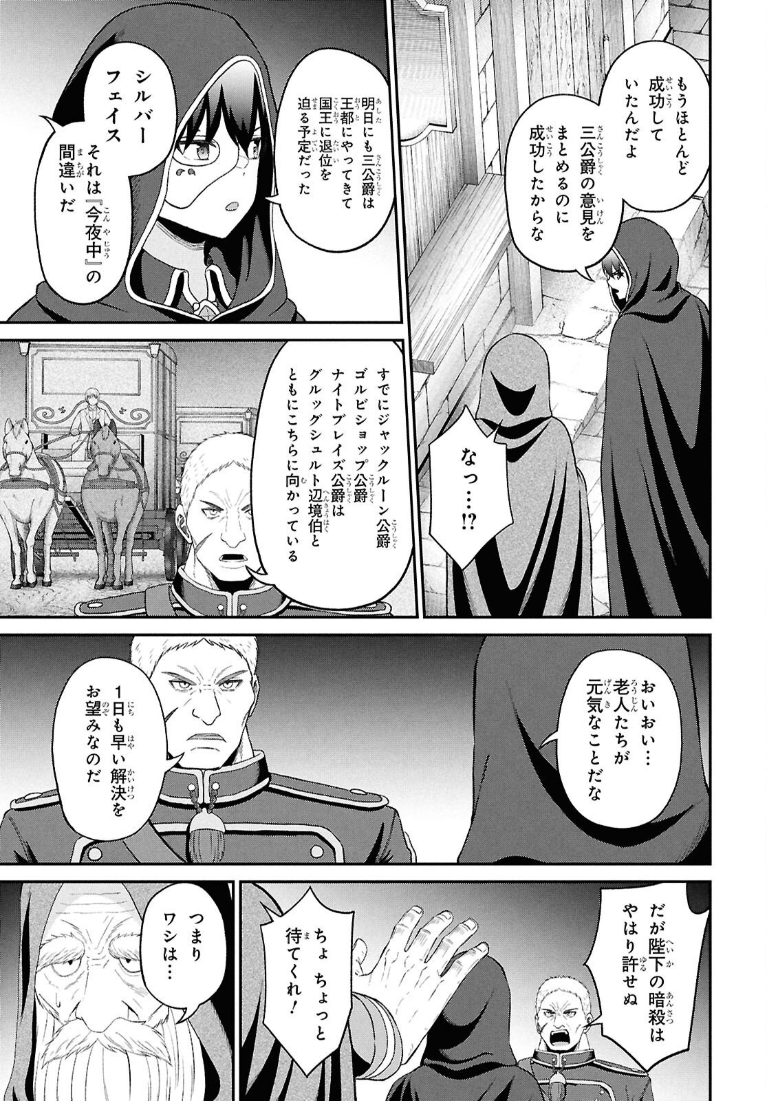 Sacchi Sarenai Saikyou Shoku Rule Breaker Chapter 55 11ページ
