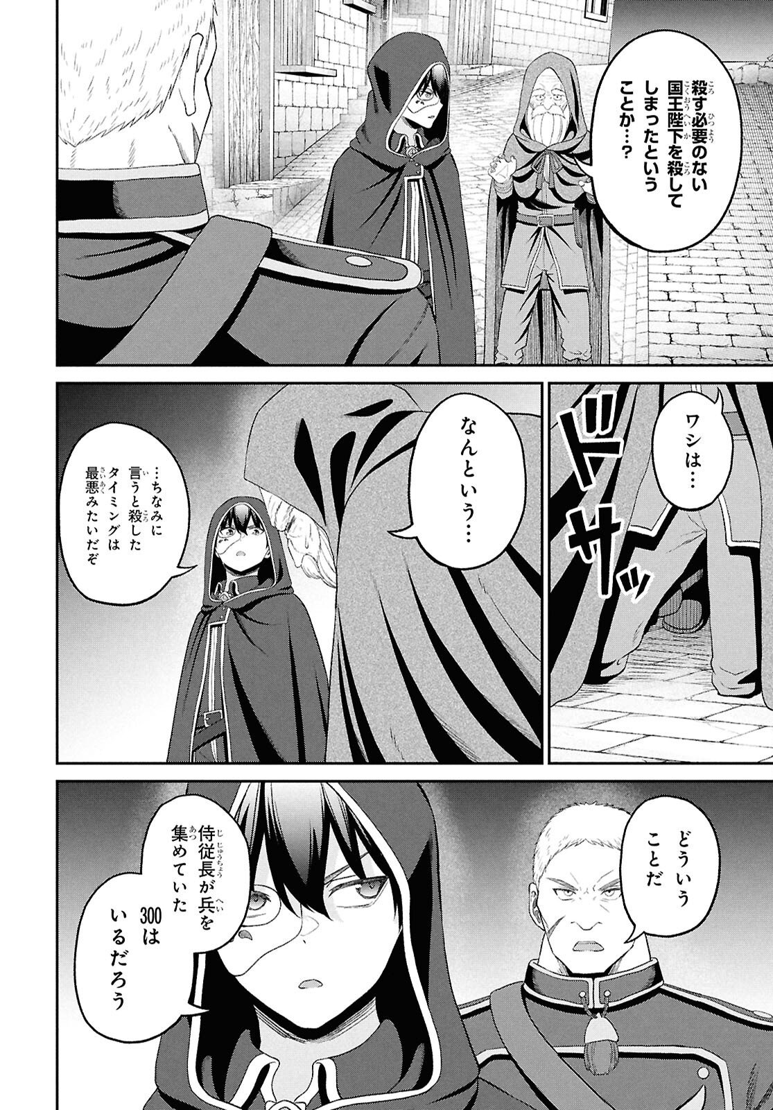 Sacchi Sarenai Saikyou Shoku Rule Breaker Chapter 55 12ページ
