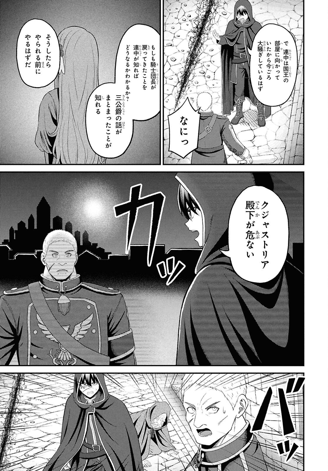 Sacchi Sarenai Saikyou Shoku Rule Breaker Chapter 55 13ページ
