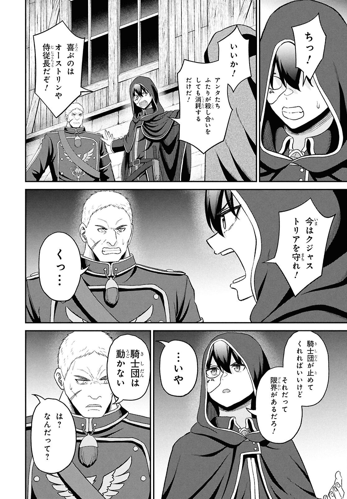 Sacchi Sarenai Saikyou Shoku Rule Breaker Chapter 55 14ページ