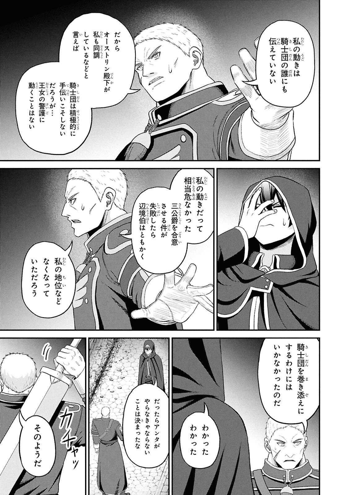 Sacchi Sarenai Saikyou Shoku Rule Breaker Chapter 55 15ページ