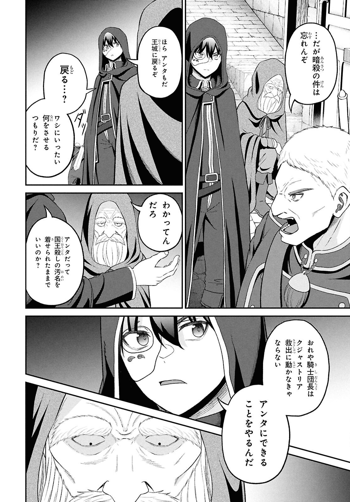 Sacchi Sarenai Saikyou Shoku Rule Breaker Chapter 55 16ページ