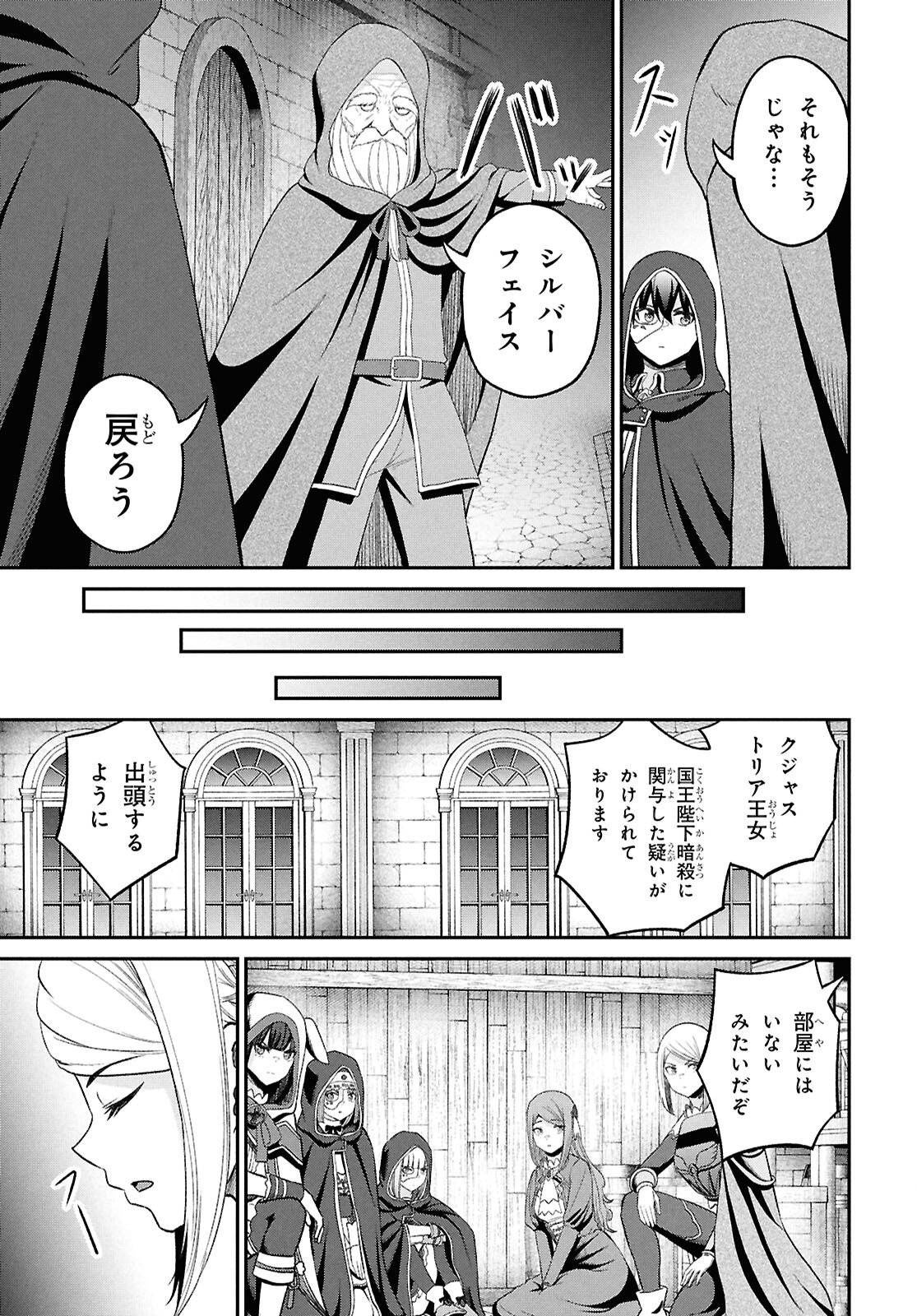 Sacchi Sarenai Saikyou Shoku Rule Breaker Chapter 55 17ページ