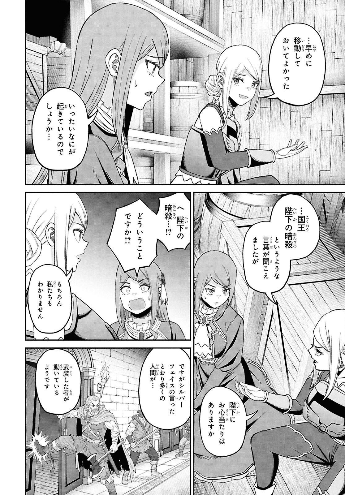 Sacchi Sarenai Saikyou Shoku Rule Breaker Chapter 55 18ページ