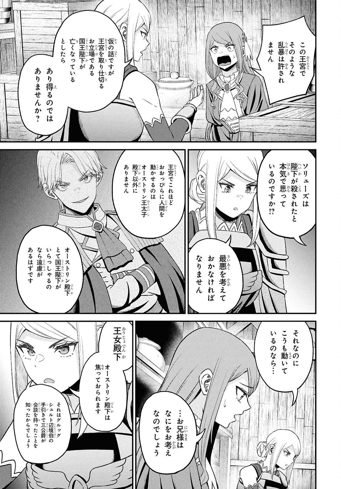 Sacchi Sarenai Saikyou Shoku Rule Breaker Chapter 55 19ページ