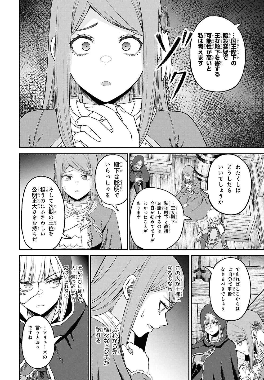 Sacchi Sarenai Saikyou Shoku Rule Breaker Chapter 55 20ページ