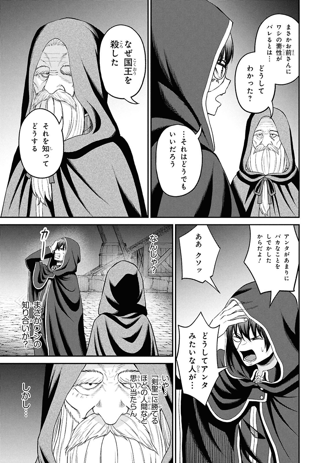 Sacchi Sarenai Saikyou Shoku Rule Breaker Chapter 55 3ページ