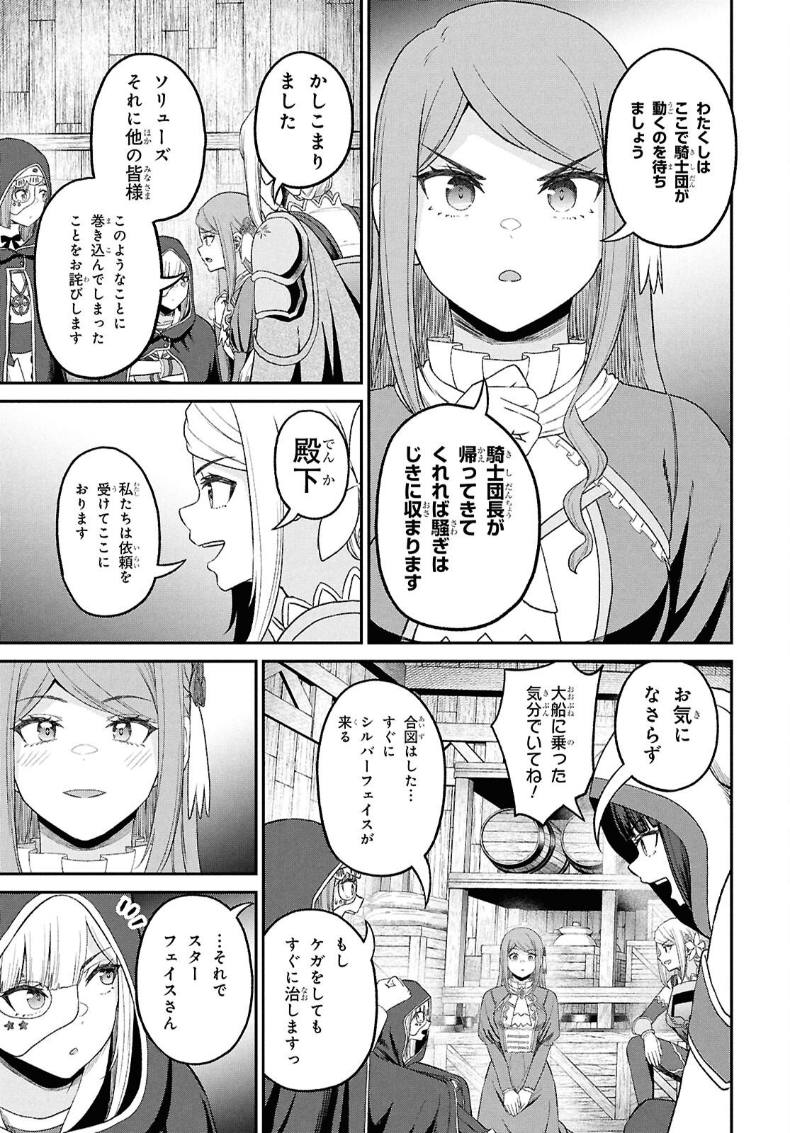 Sacchi Sarenai Saikyou Shoku Rule Breaker Chapter 55 21ページ