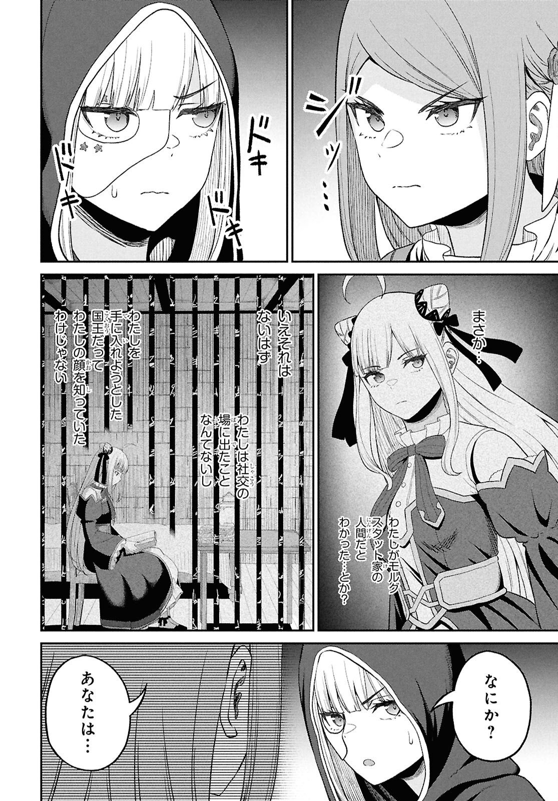 Sacchi Sarenai Saikyou Shoku Rule Breaker Chapter 55 22ページ