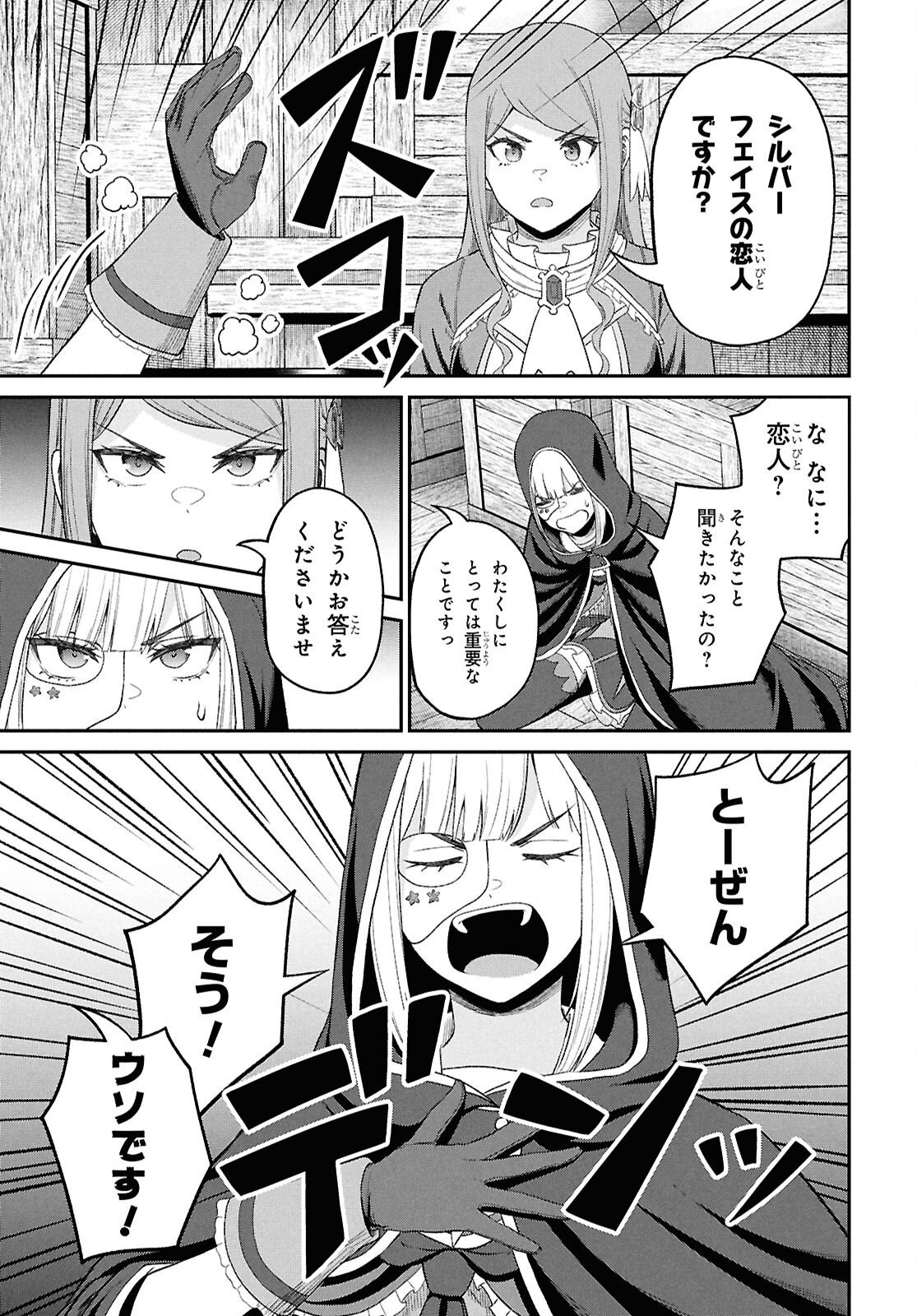 Sacchi Sarenai Saikyou Shoku Rule Breaker Chapter 55 23ページ