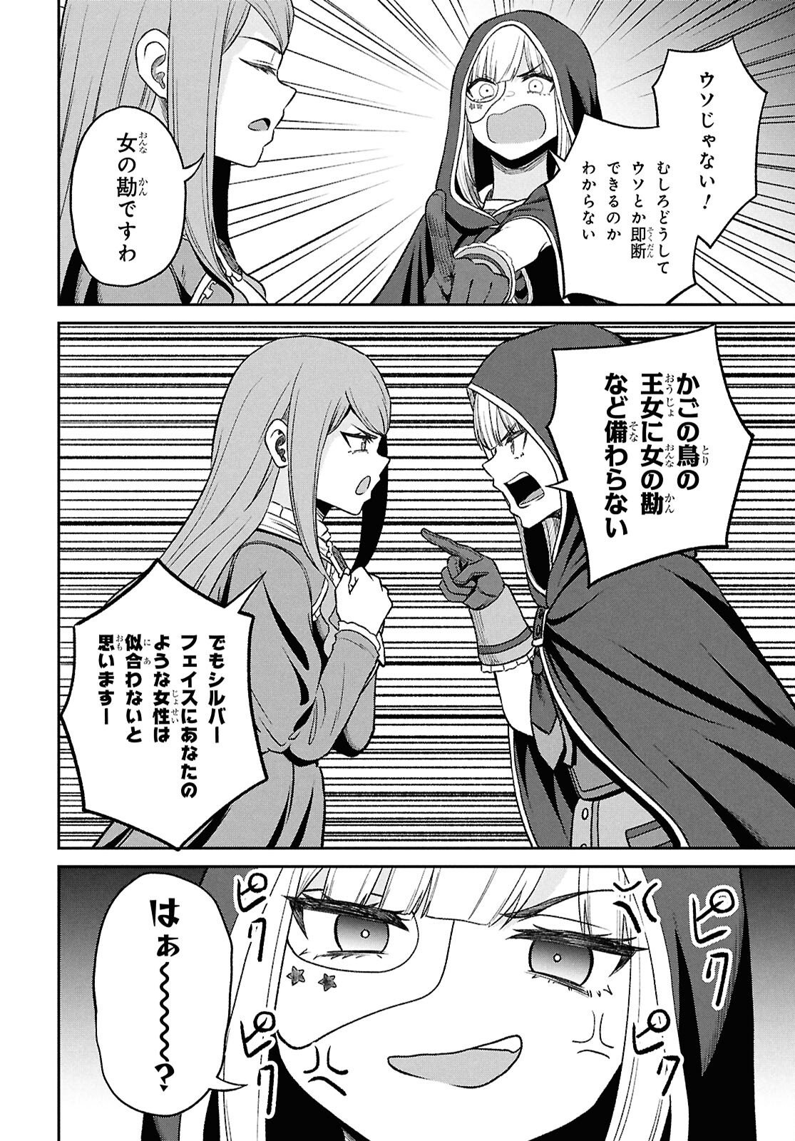 Sacchi Sarenai Saikyou Shoku Rule Breaker Chapter 55 24ページ