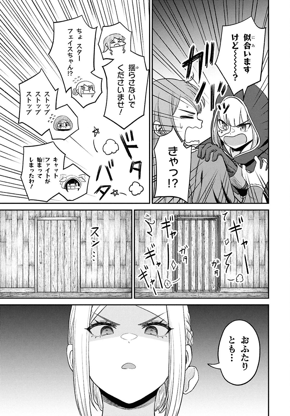 Sacchi Sarenai Saikyou Shoku Rule Breaker Chapter 55 25ページ