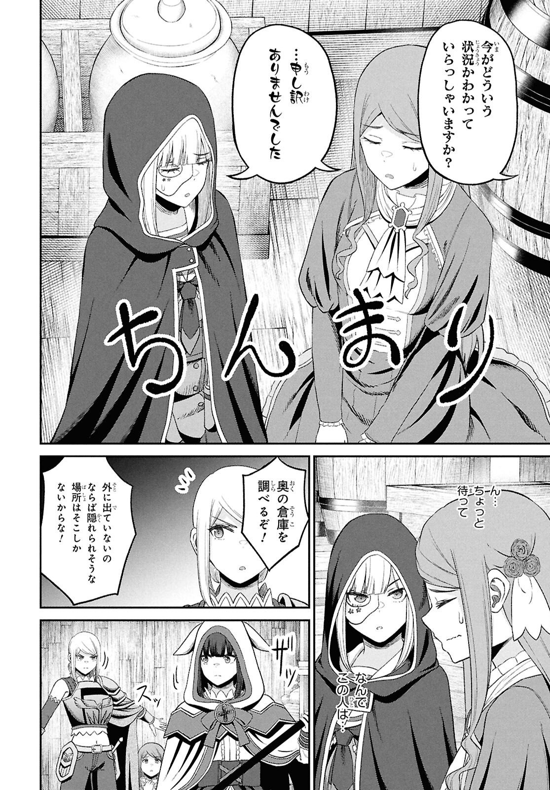 Sacchi Sarenai Saikyou Shoku Rule Breaker Chapter 55 26ページ
