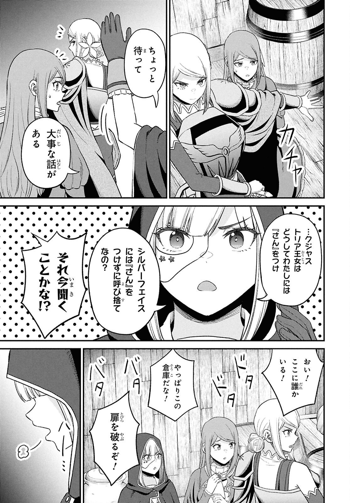 Sacchi Sarenai Saikyou Shoku Rule Breaker Chapter 55 27ページ