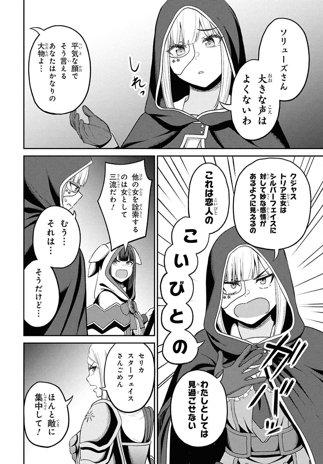 Sacchi Sarenai Saikyou Shoku Rule Breaker Chapter 55 28ページ