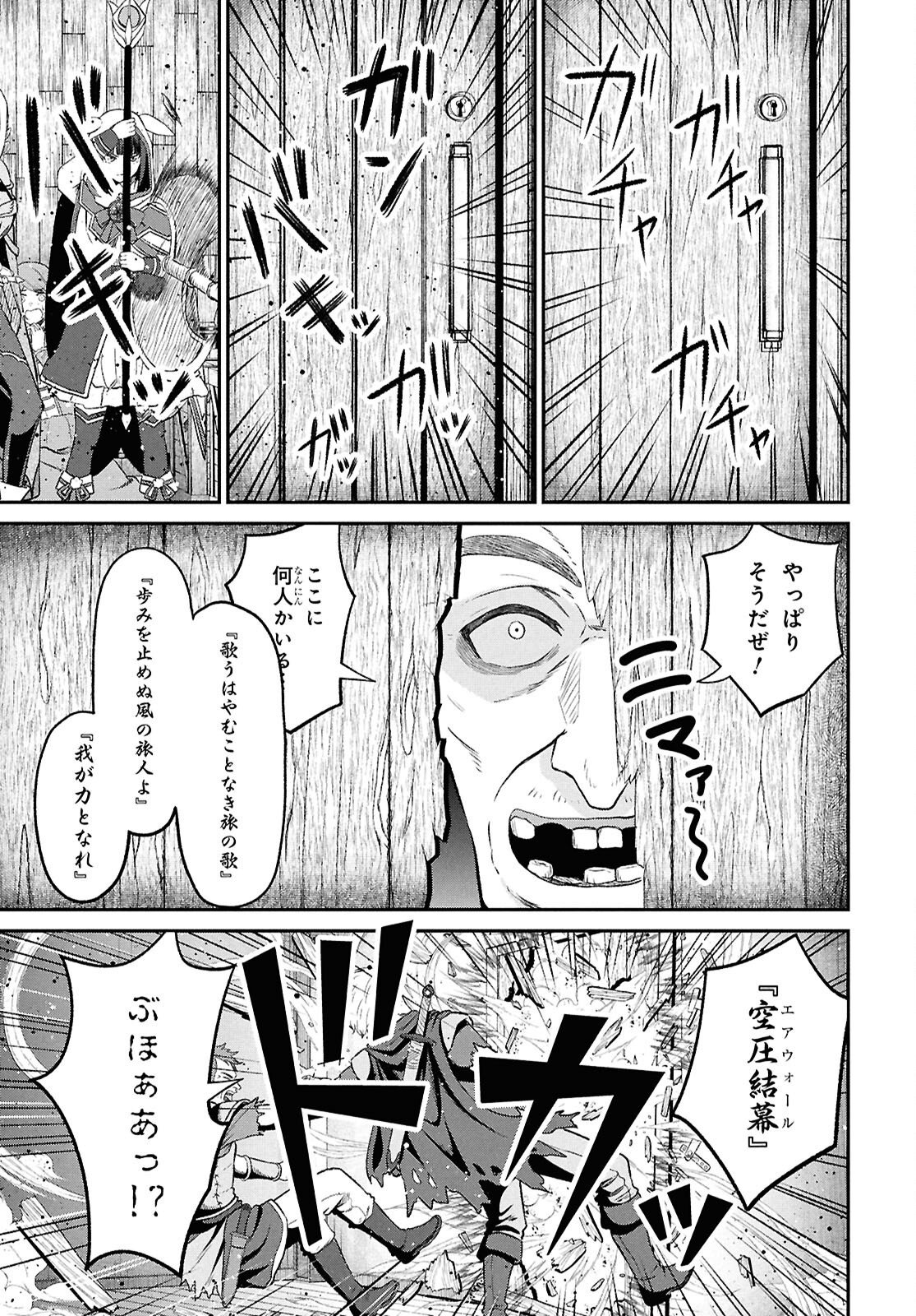 Sacchi Sarenai Saikyou Shoku Rule Breaker Chapter 55 29ページ