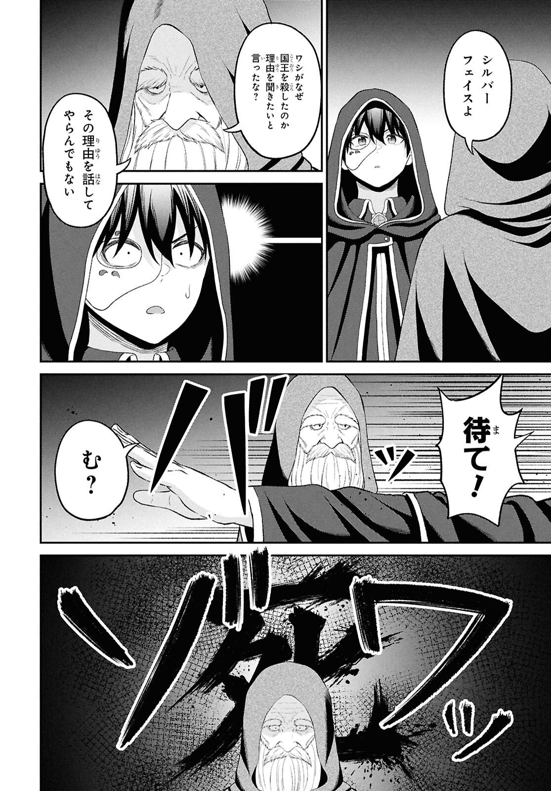 Sacchi Sarenai Saikyou Shoku Rule Breaker Chapter 55 4ページ