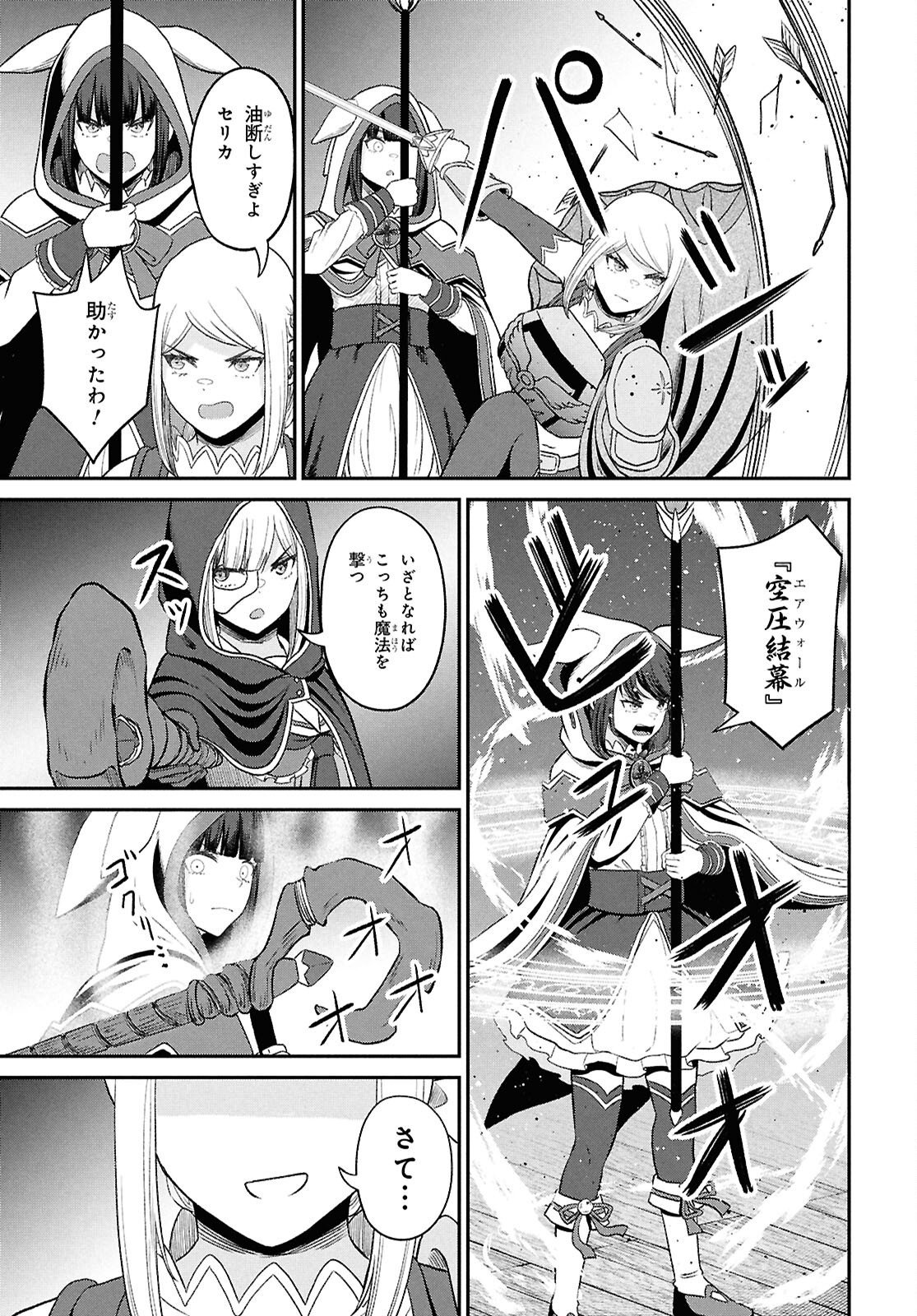 Sacchi Sarenai Saikyou Shoku Rule Breaker Chapter 55 31ページ