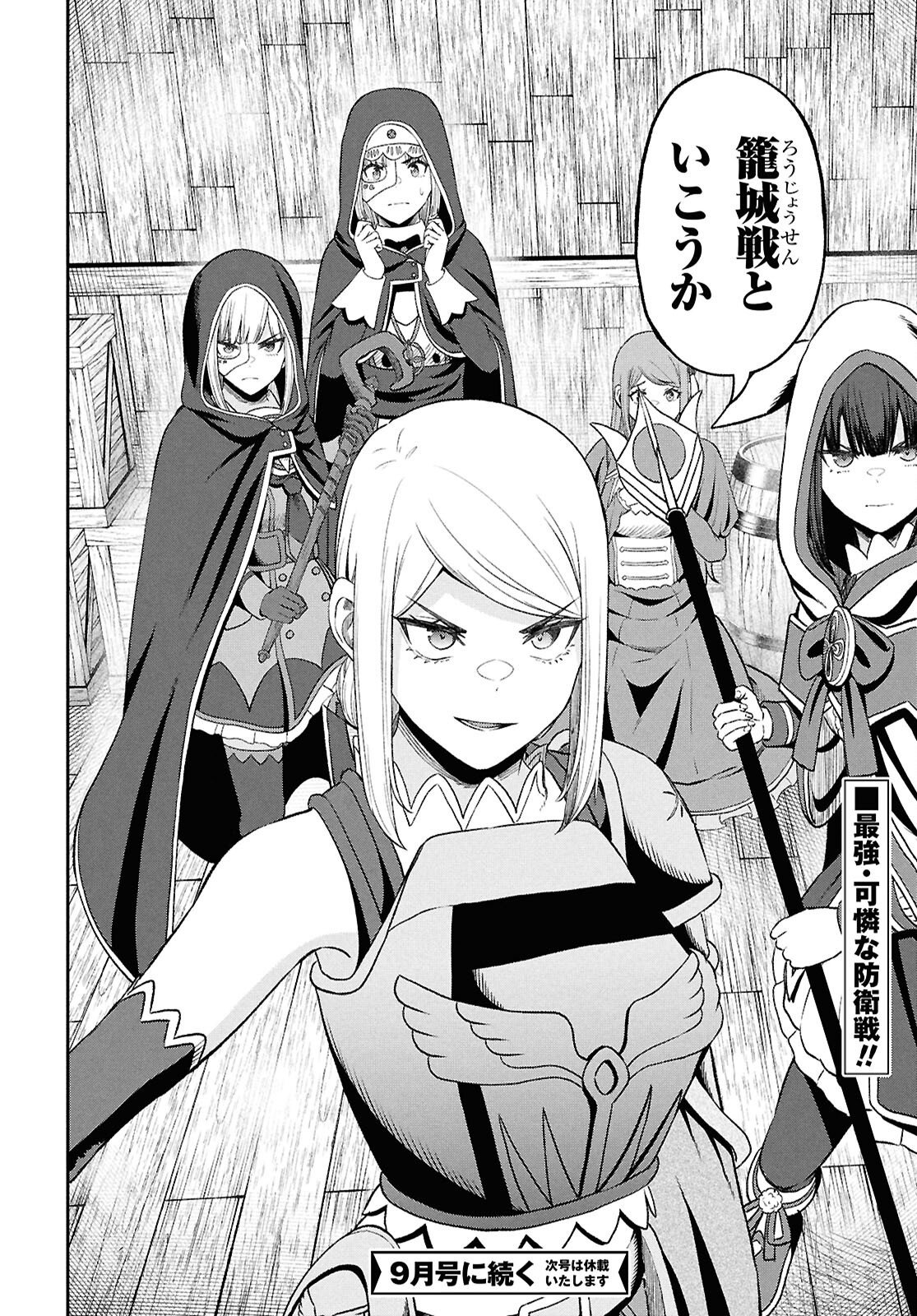 Sacchi Sarenai Saikyou Shoku Rule Breaker Chapter 55 32ページ