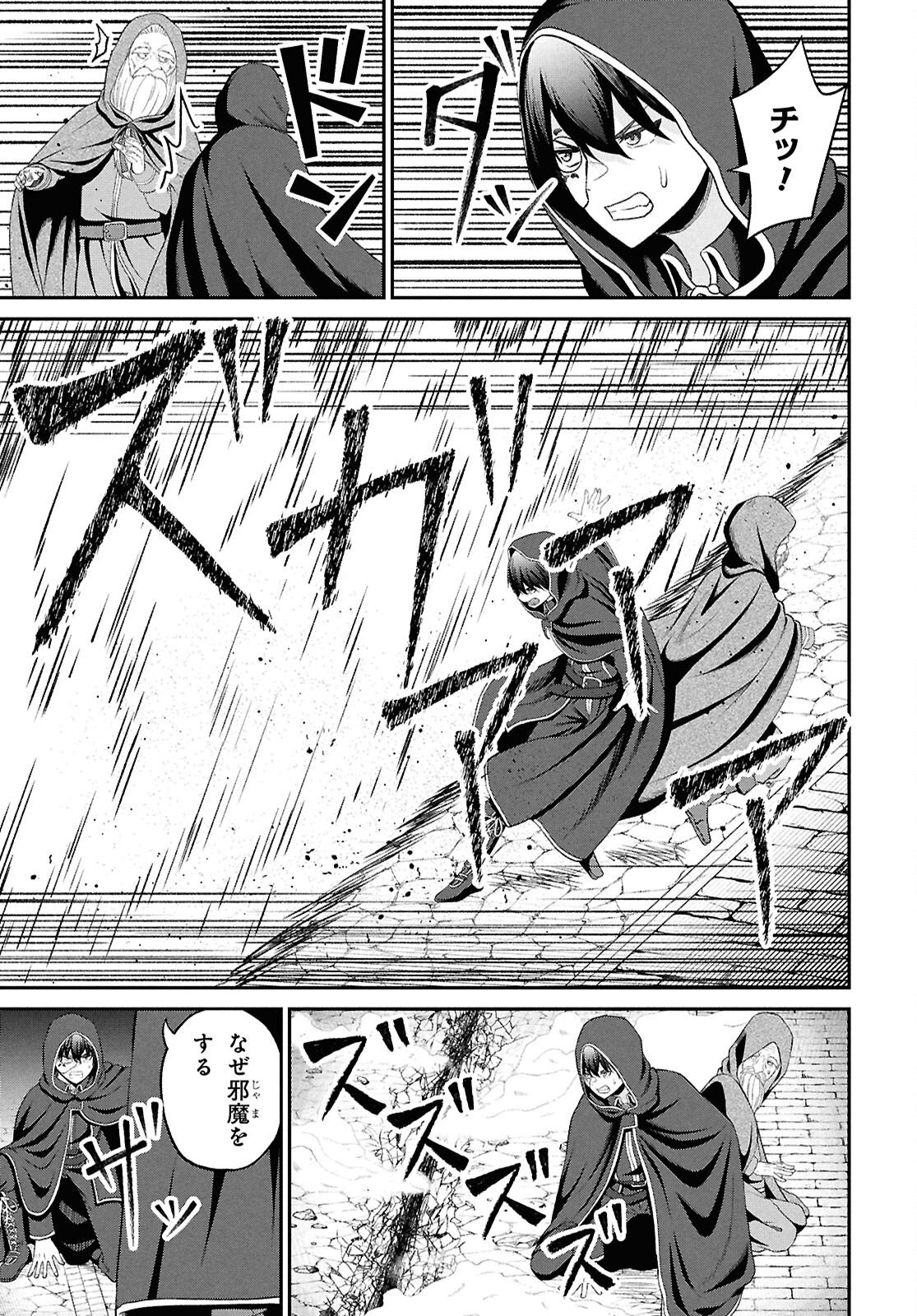 Sacchi Sarenai Saikyou Shoku Rule Breaker Chapter 55 5ページ