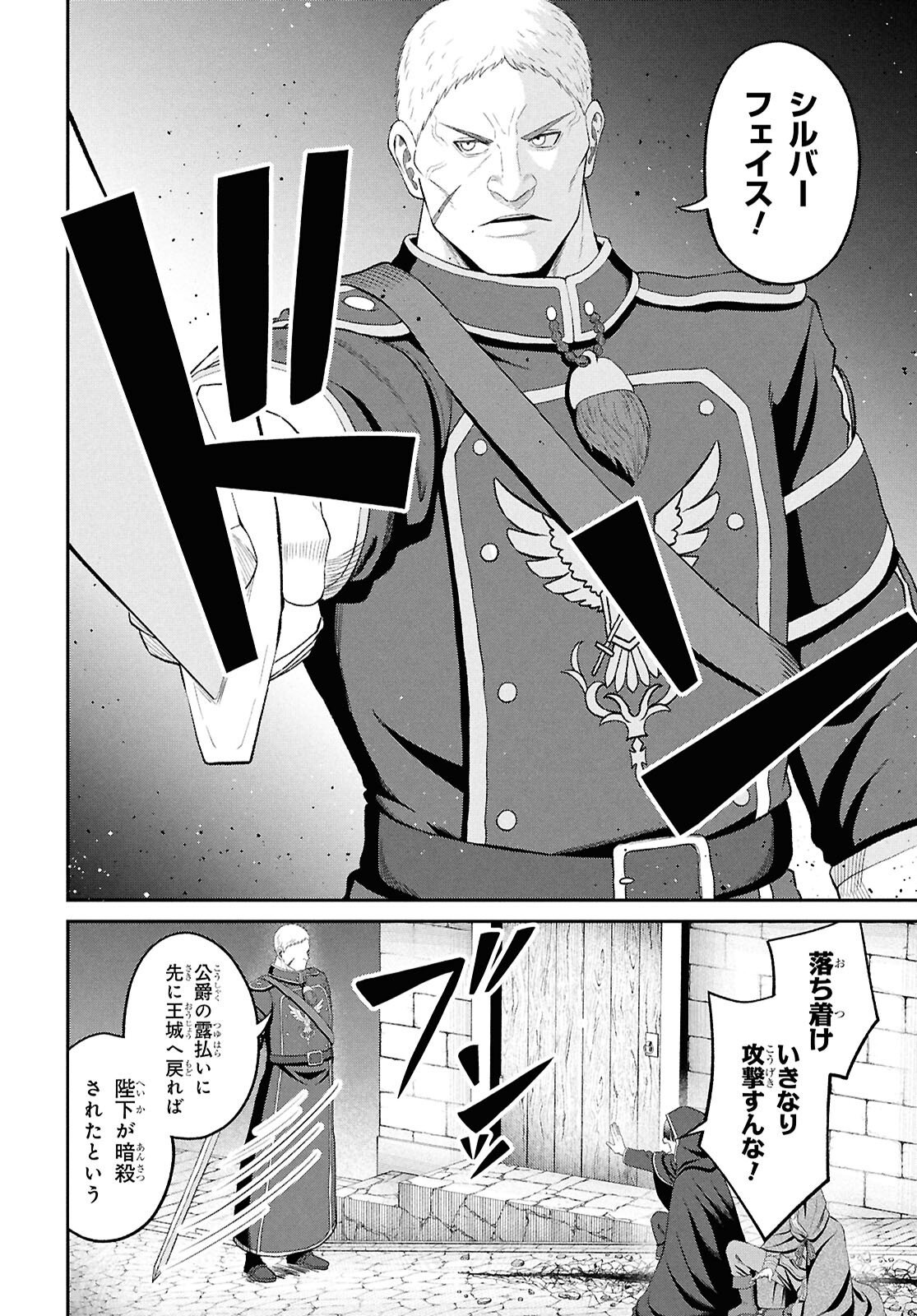 Sacchi Sarenai Saikyou Shoku Rule Breaker Chapter 55 6ページ