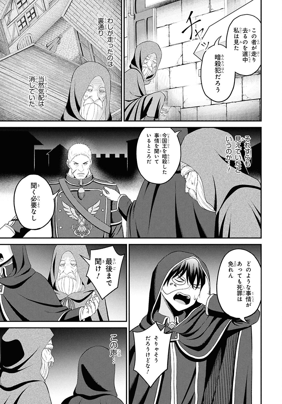 Sacchi Sarenai Saikyou Shoku Rule Breaker Chapter 55 7ページ