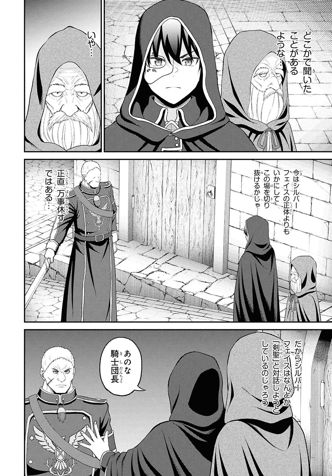 Sacchi Sarenai Saikyou Shoku Rule Breaker Chapter 55 8ページ