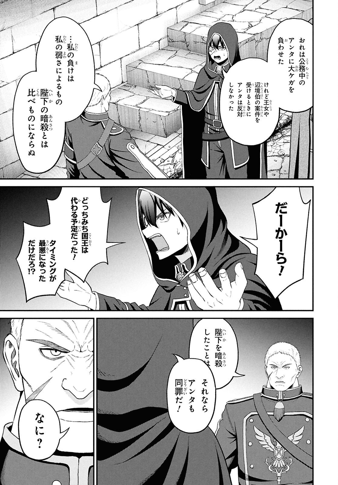 Sacchi Sarenai Saikyou Shoku Rule Breaker Chapter 55 9ページ