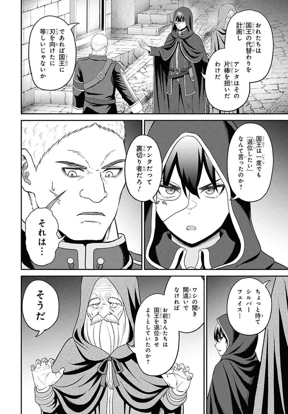 Sacchi Sarenai Saikyou Shoku Rule Breaker Chapter 55 10ページ